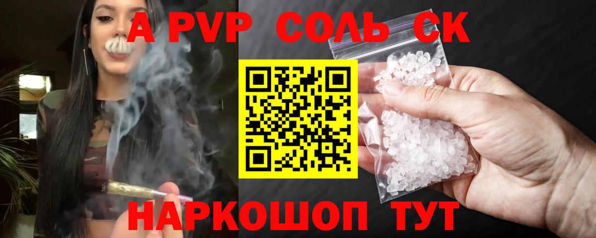 A-PVP мука  Alpha PVP Соль  Вход с VPN  Астрахань 
