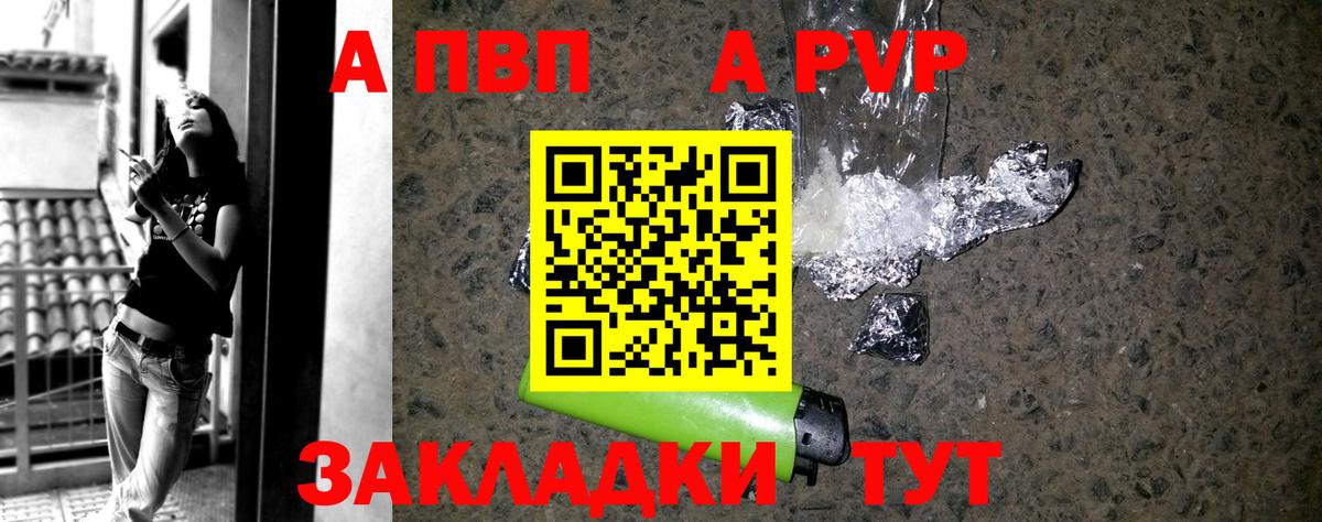 Alpha PVP VHQ Астрахань