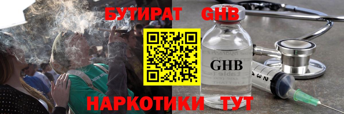 БУТИРАТ вода Астрахань