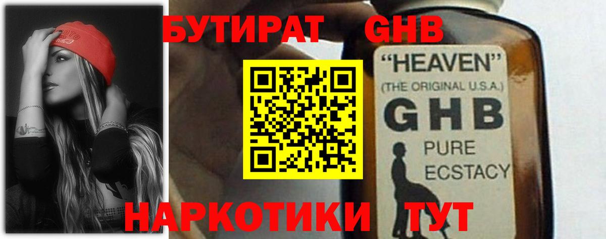 Астрахань  БУТИРАТ GHB  Вход с VPN 