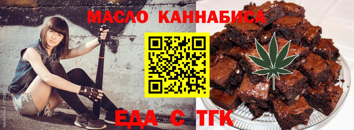 Астрахань  Еда ТГК конопля  Вход с VPN 
