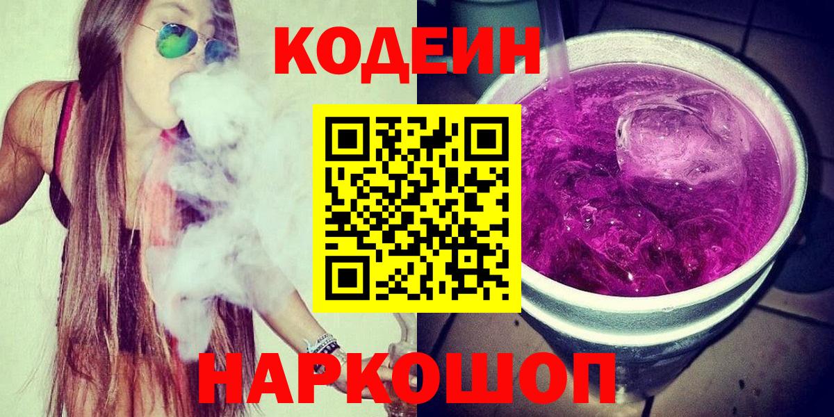 Кодеин напиток Lean (лин)  Кодеин напиток Lean (лин)  Астрахань  цена   Вход с VPN 