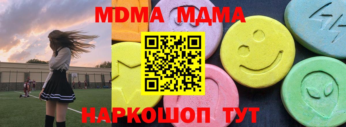 МДМА VHQ  MDMA Molly  Вход с VPN  МДМА  Астрахань 