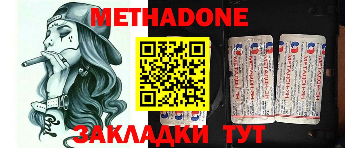 Метадон methadone  Вход с VPN  площадка какой сайт  Астрахань 